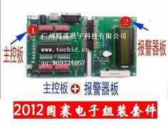 智能溫控報警套件---12年全國電子裝配與技能競賽