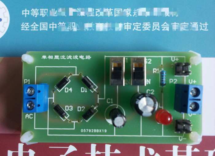 單相整流濾波電路套件