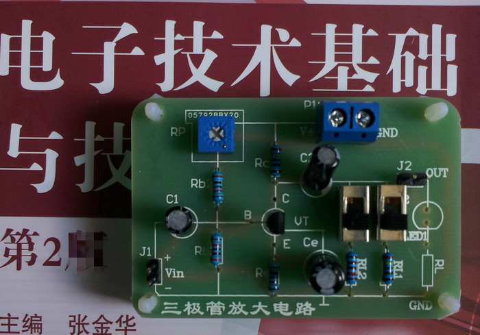 單管低頻放大電路/三極管共射級放大電路套件