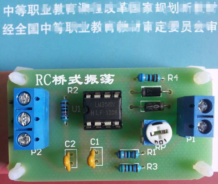 RC橋式正弦波振蕩電路/電子基礎(chǔ)教學(xué)套件/電子