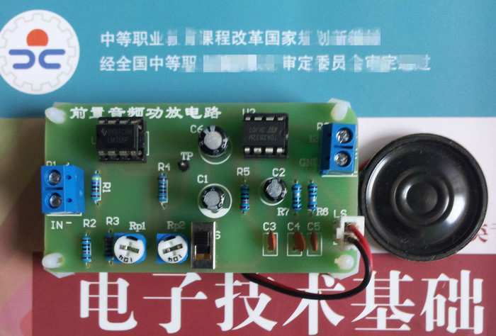 帶前置的功率放大電路套件