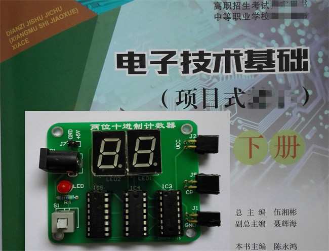 兩位十進制計數(shù)器套件/電子DIY