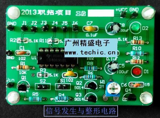 信號(hào)發(fā)生與整形電路