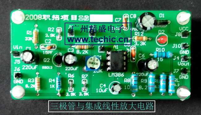 三極管與集成線性放大電路