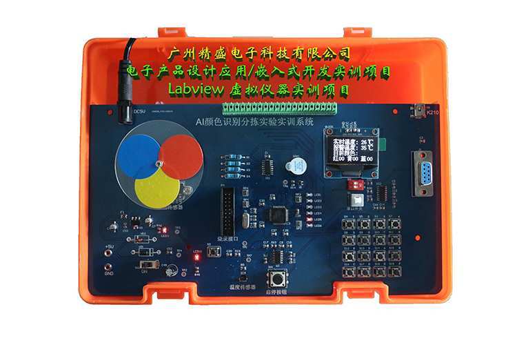 STM32嵌入式開(kāi)發(fā)/顏色識(shí)別分揀Labview項(xiàng)目式教學(xué)實(shí)