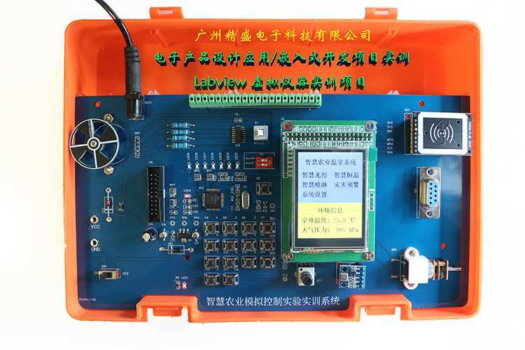 嵌入式開(kāi)發(fā)/智慧農(nóng)業(yè)控制系統(tǒng)Labview項(xiàng)目式教學(xué)實(shí)